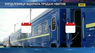 Укрзалізниця відкрила продаж квитків на період з 9 по 20 грудня(, 2018-11-26T19:00:00.000Z)