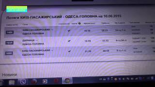 как Купить билеты на поезд Укрзалізниця ДЕШЕВЛЕ(, 2015-05-23T05:59:14.000Z)